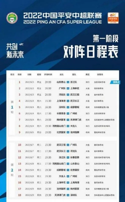 2023中超联赛开赛时间表公布，球迷们准备好了吗？-第2张图片-www.211178.com_果博福布斯