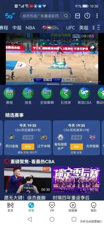 如何下载CBA直播APP（完整步骤分享）-第2张图片-www.211178.com_果博福布斯