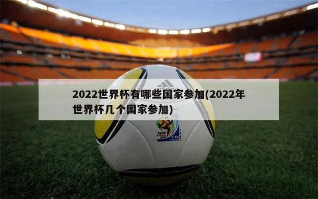 世界杯2022是哪个国家 世界杯2022是哪个国家哪个城市